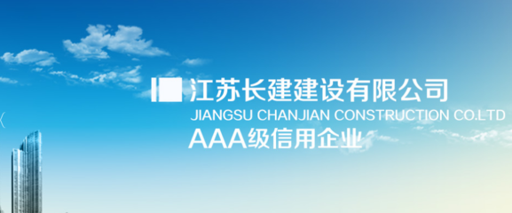 江蘇長建建設(shè)攜手建文軟件，開啟施工總包信息化新篇章